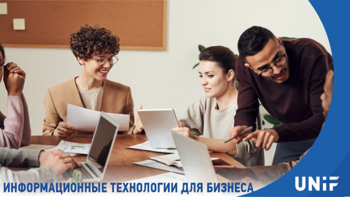 Программа по специальности «Информационные технологии для бизнеса»