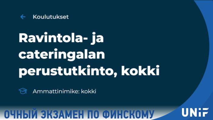 Илья из Мурманска: опыт прохождения очного экзамена по финскому языку