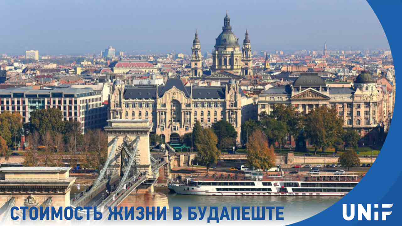 Что сколько стоит в столице Венгрии?