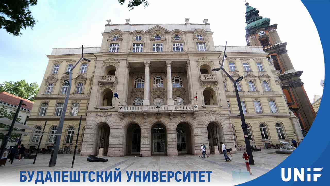 Крупнейшие университеты Будапешта
