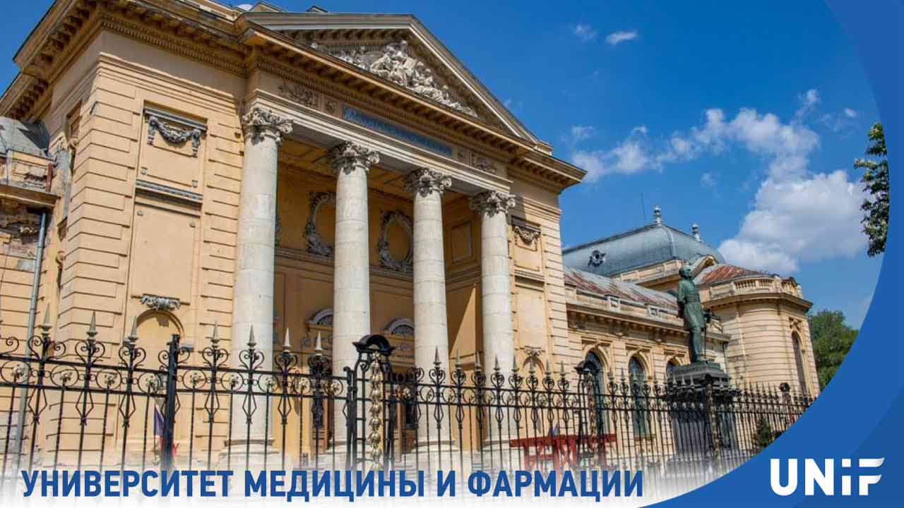 Unif Blog Крупнейшие университеты Бухареста :: UNIF.pro