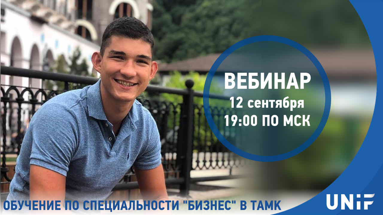 Вебинар «Обучение по специальности «Бизнес» в университете Тампере»