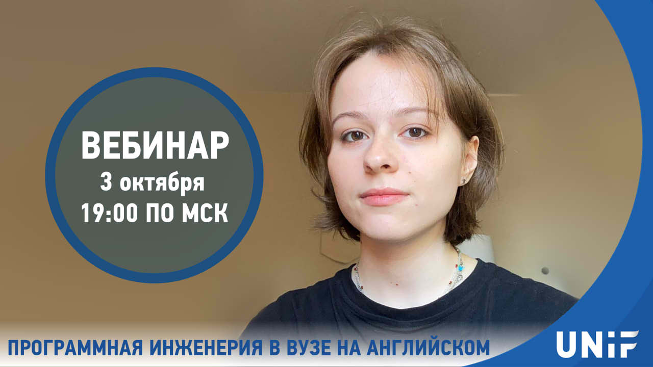 Вебинар «Программная инженерия в университете Финляндии на английском»