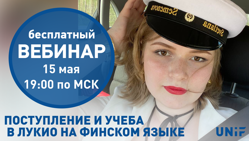 Лукио в Финляндии: как поступить?