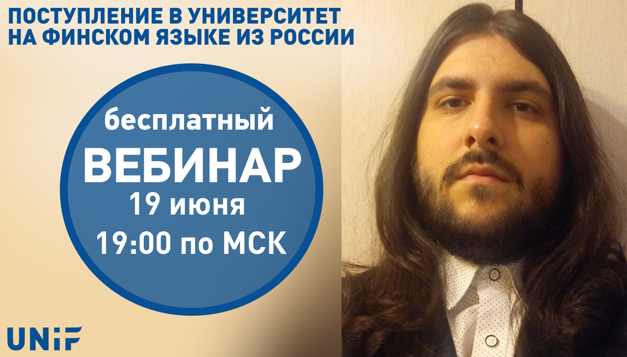 Как поступить в Финляндию на журналистику