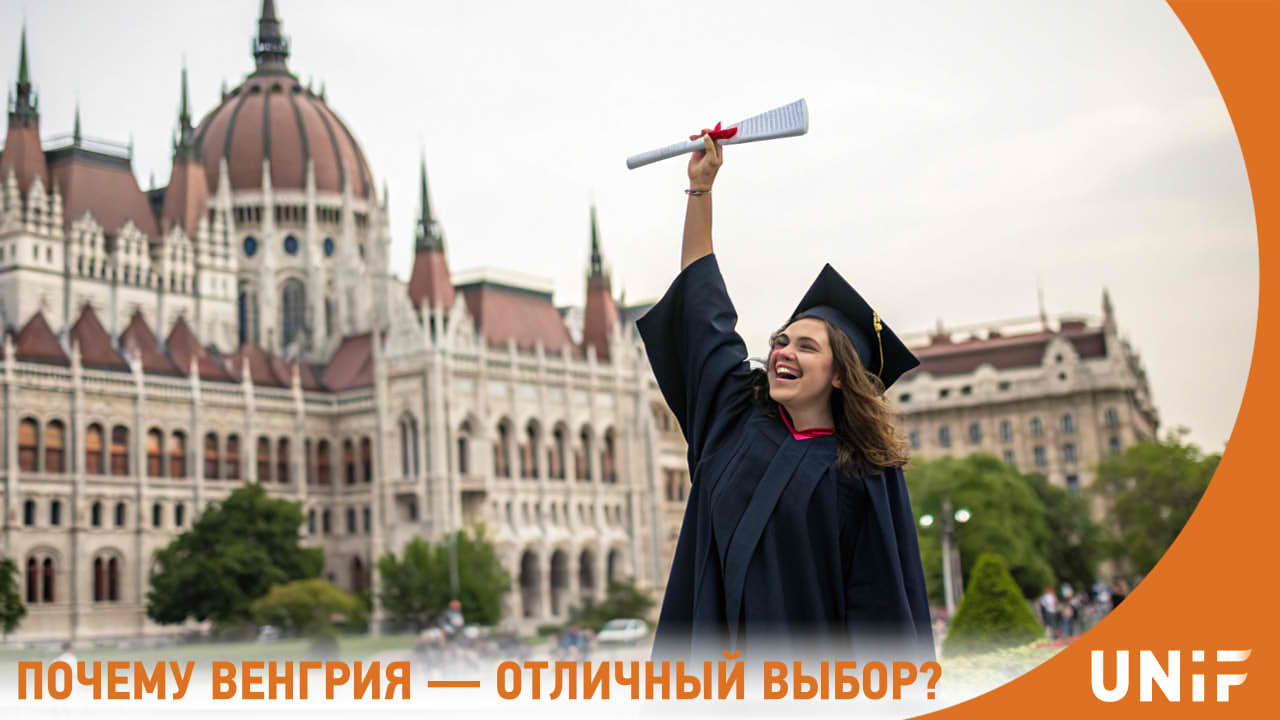 Почему стоит выбрать Венгрию для учебы? Сравнение с Германией и Финляндией
