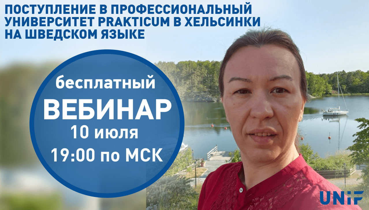 Как поступить в колледж Финляндии на шведском языке