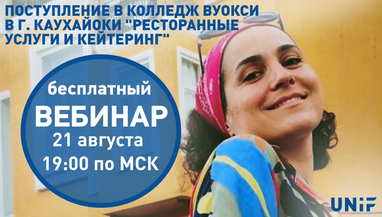 Личный опыт поступления в колледж Вуокси  на программу «Ресторанные услуги и кейтеринг»