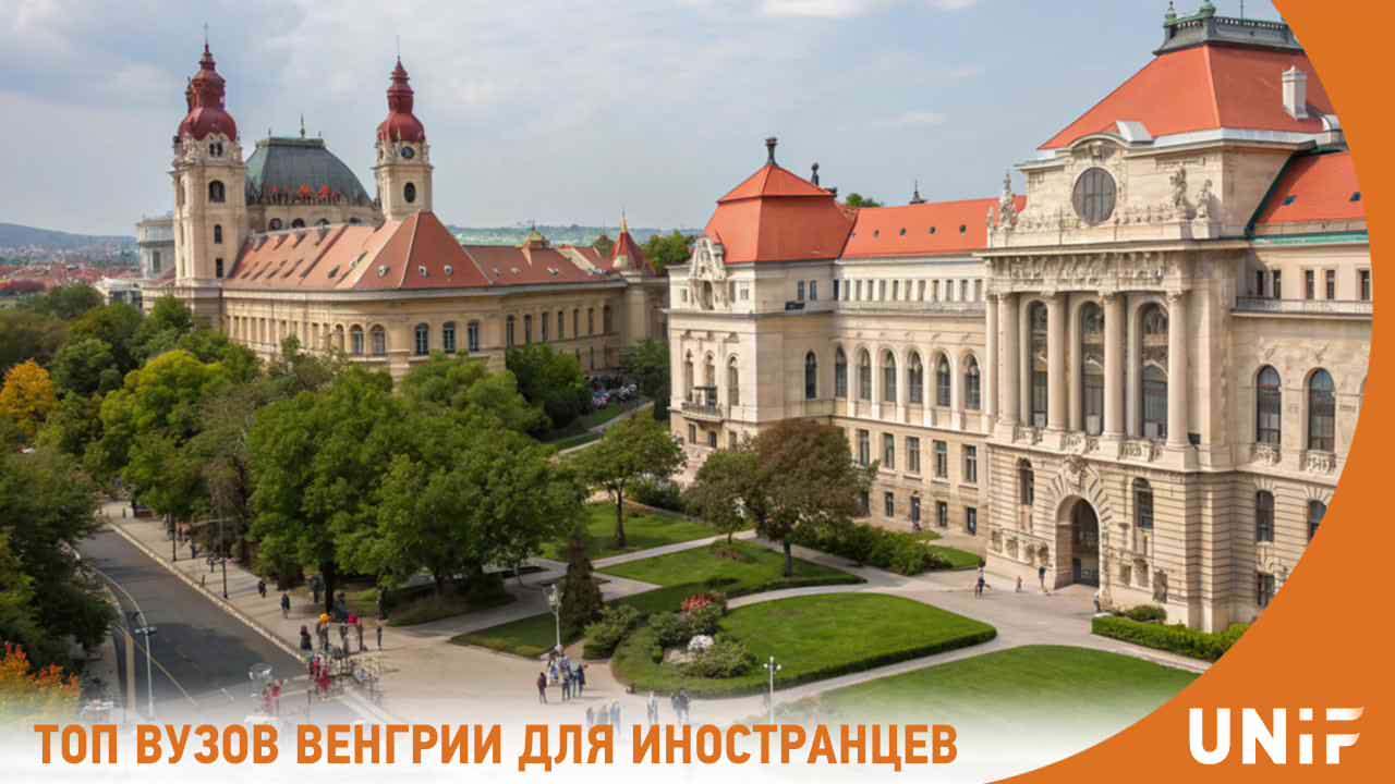 ТОП-5 университетов Венгрии для иностранных студентов