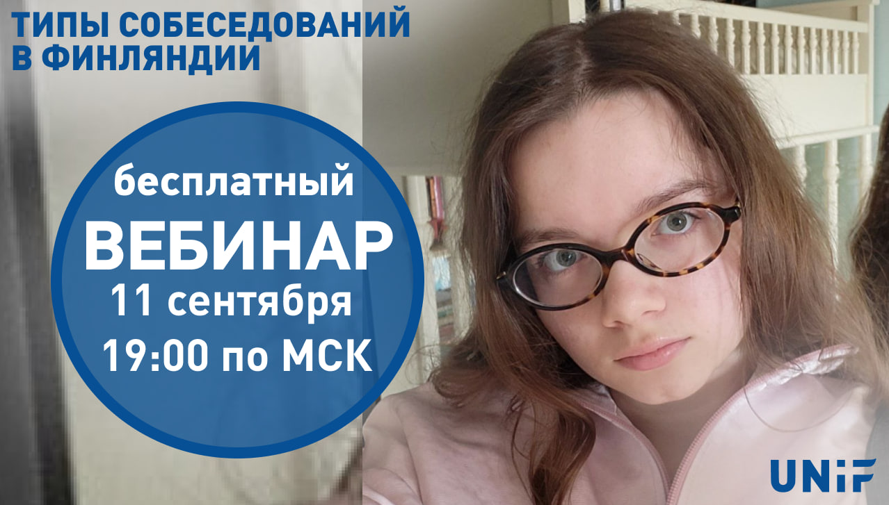 Собеседование при поступлении в Финляндию: что ожидать