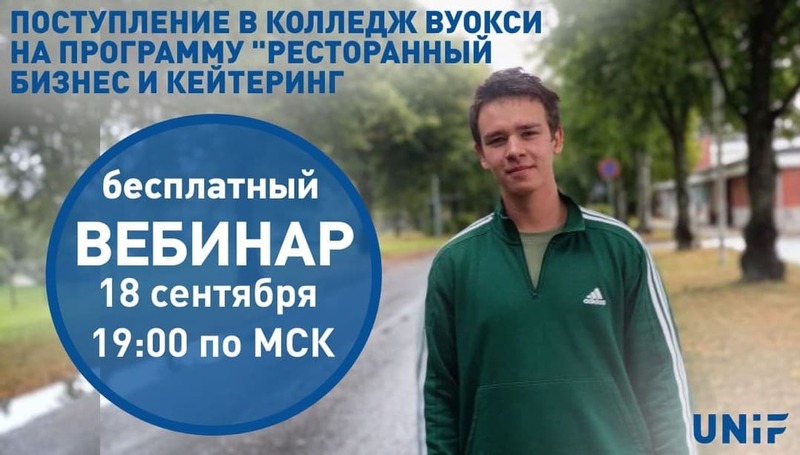 Как поступить на ресторанный бизнес в Финляндию?