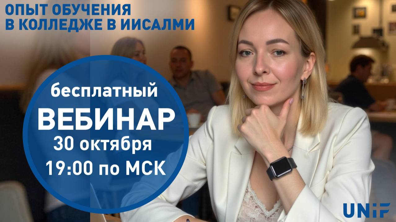 Опыт обучения в финском колледже ISAU