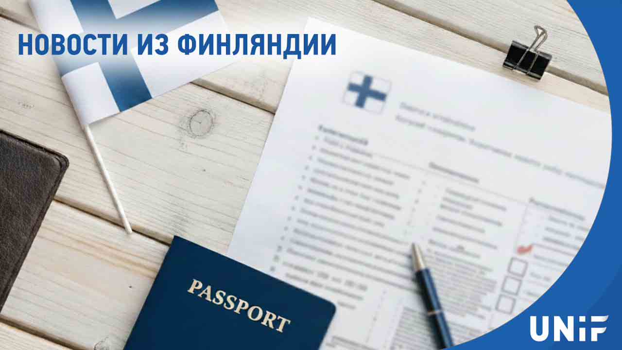 Экзамен на гражданство Финляндии с 2027 года