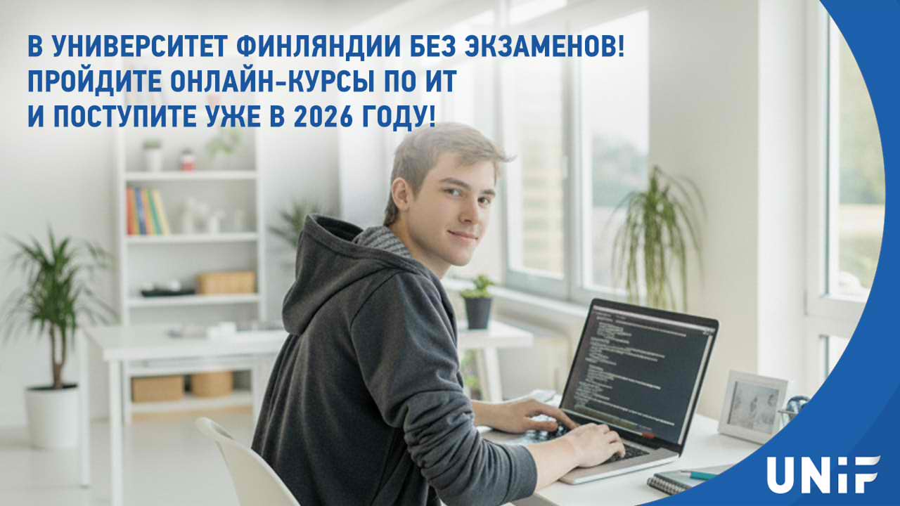 Поступление в университет Финляндии без экзаменов через Open University