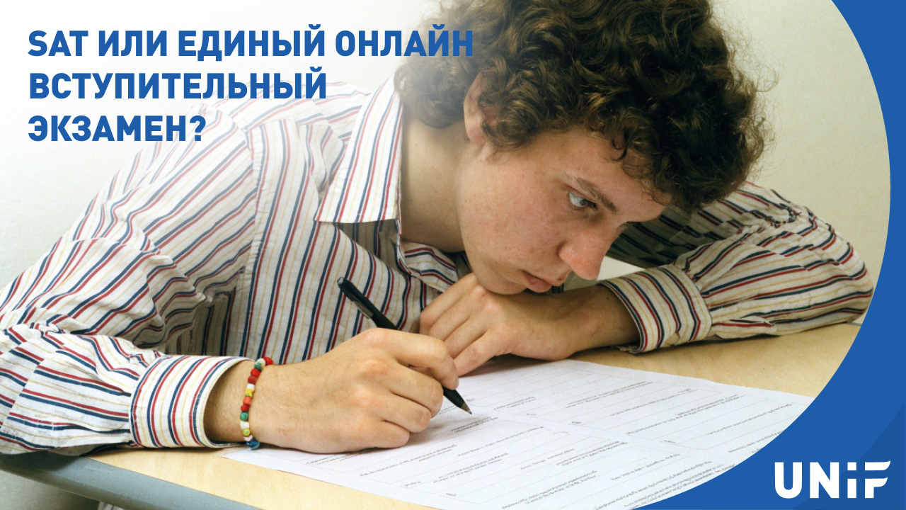 Поступление в Финляндию на английском языке: SAT или единый онлайн-вступительный экзамен?