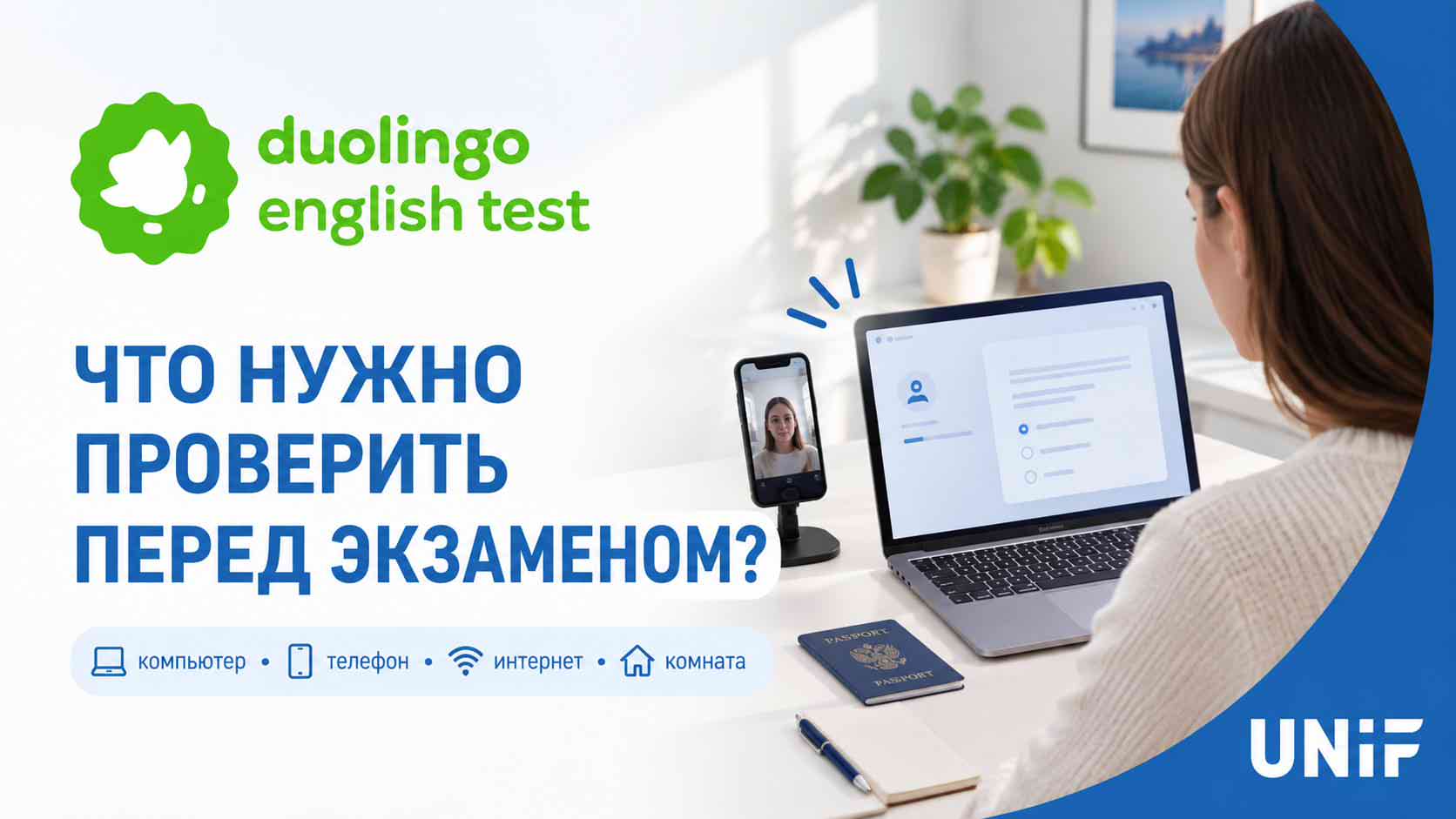 Duolingo English Test: технические требования и подготовка к экзамену